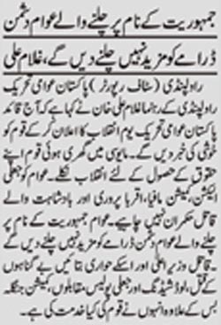تحریک منہاج القرآن Minhaj-ul-Quran  Print Media Coverage پرنٹ میڈیا کوریج Daily Al-Akhbar Page 2